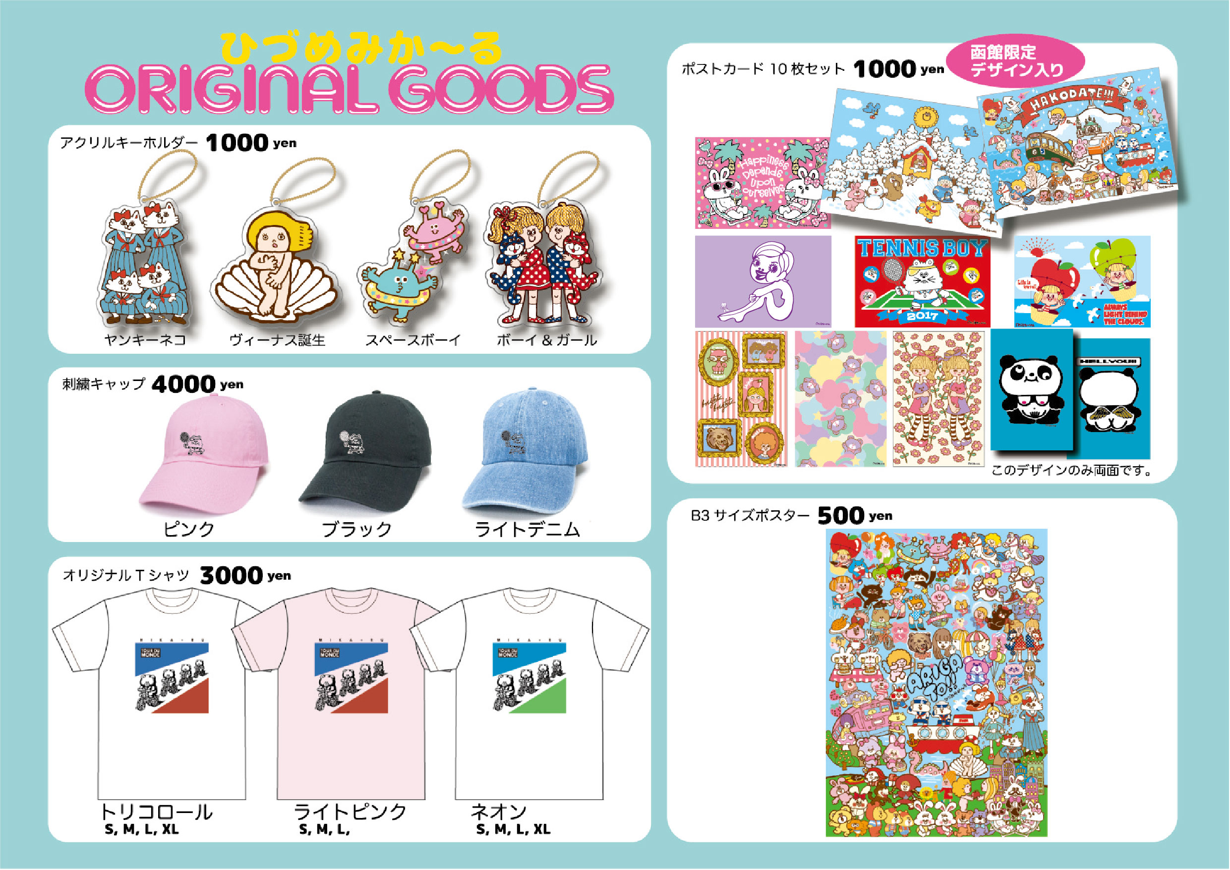 物販メニューA3_web用