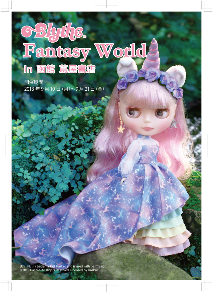 マルシェ催事】『Blythe Fantasy World』 in 函館 蔦屋書店 9/10（水