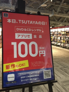 レンタルよりお知らせ 本日 Tsutayaの日 函館 蔦屋書店