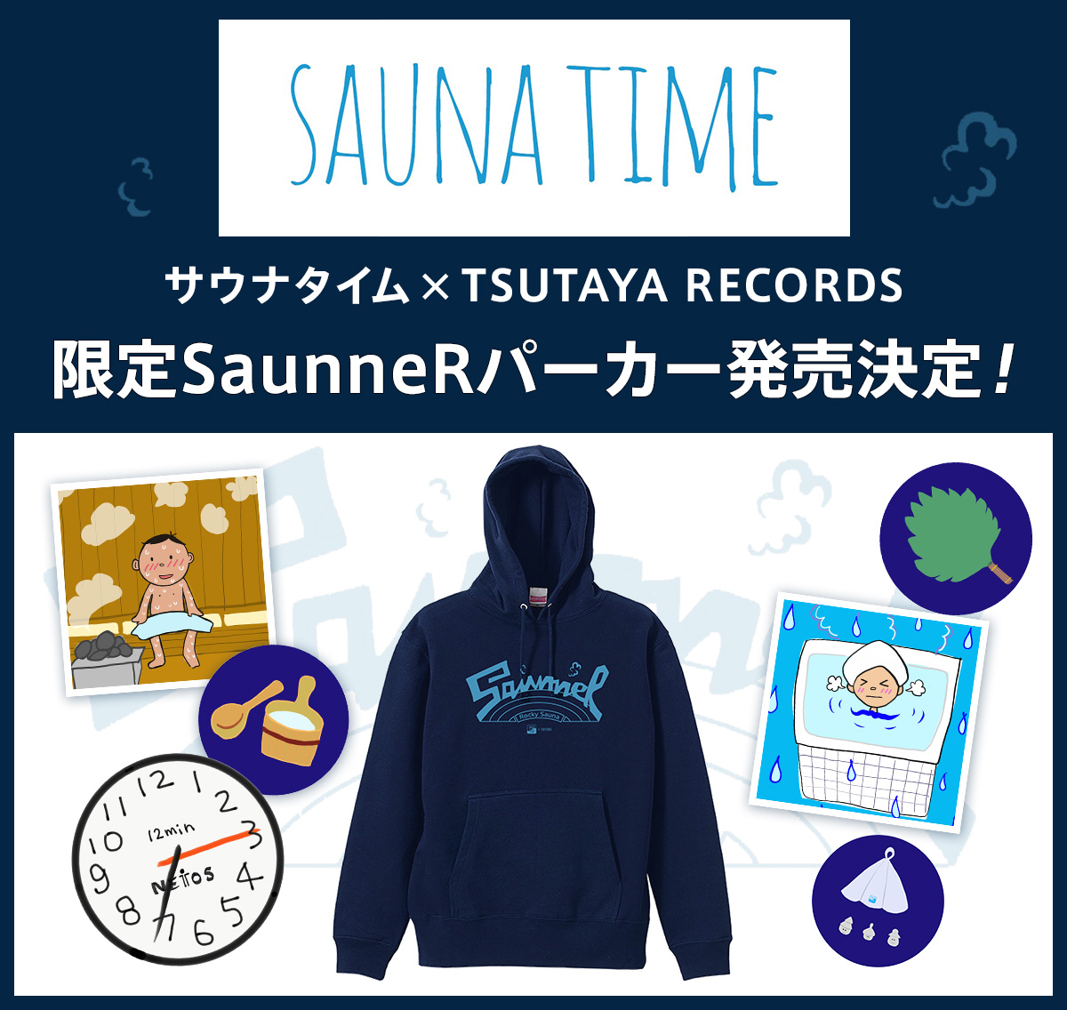 サウナタイム x TSUTAYA RECORDSコラボ “SaunneRパーカー”発売 - 函館