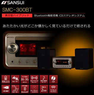 真空管ハイブリッドCDコンポ「SANSUI SMC-300BT」販売開始 - 函館 蔦屋書店
