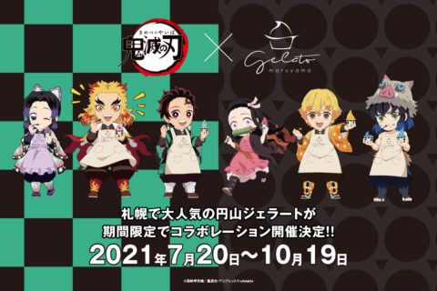 鬼滅の刃　円山コラボ　コースター　アクリルキーホルダー 鬼滅の刃」と円山ジェラートがコラボ開催中！ - 函館 蔦屋書店