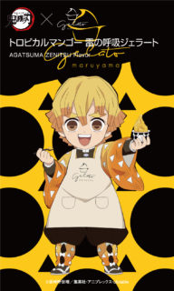 鬼滅の刃」と円山ジェラートがコラボ開催中！ - 函館 蔦屋書店