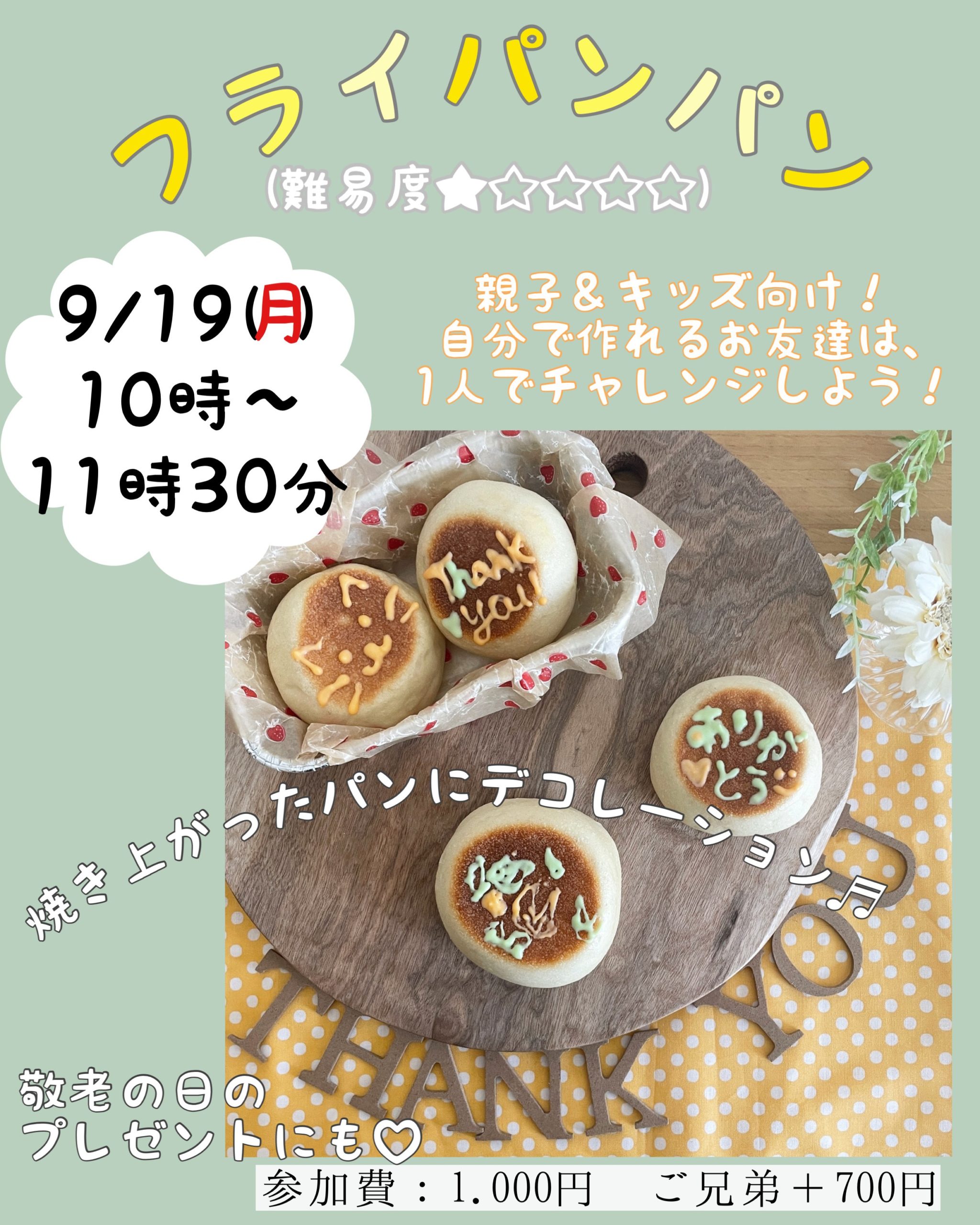 キッズ 親子向けおうちパン講座 函館 蔦屋書店