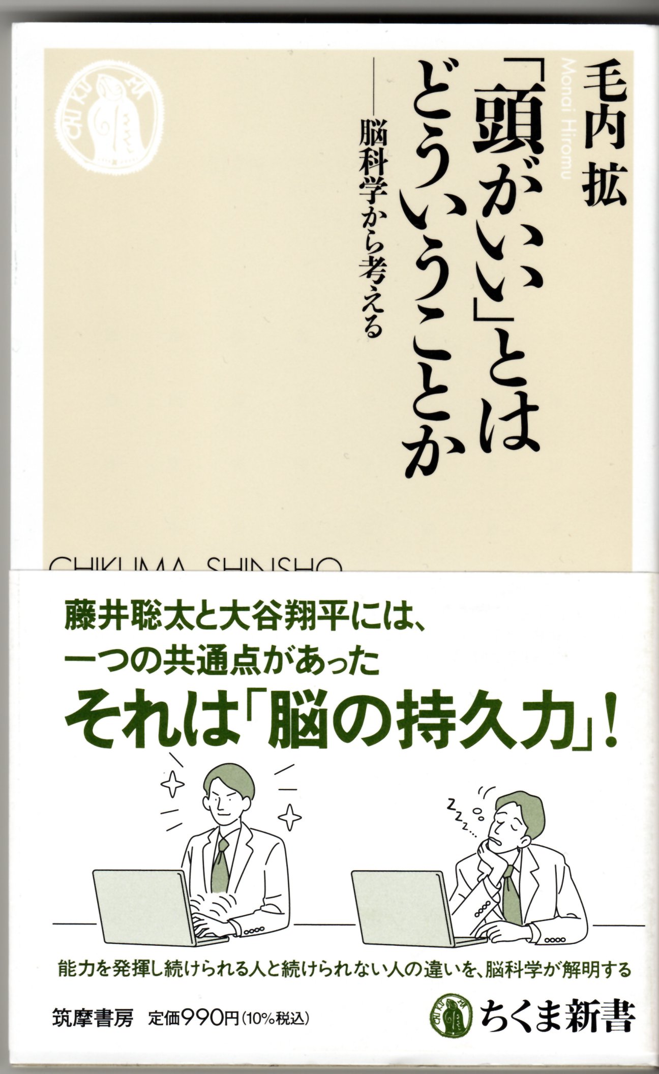 毛内拡先生はこだてブレインサイエンストーク(3) in 函館蔦屋書店