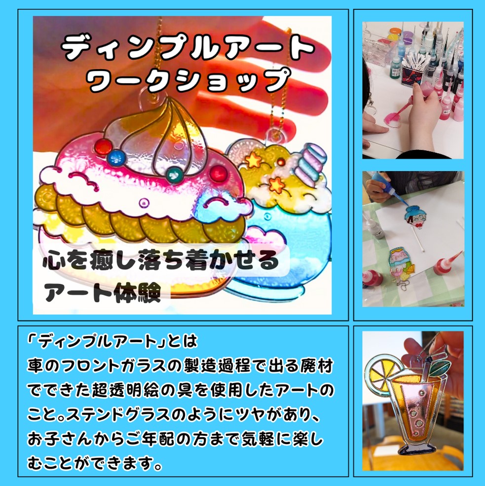 ディンプルアート ワークショップ - 函館 蔦屋書店