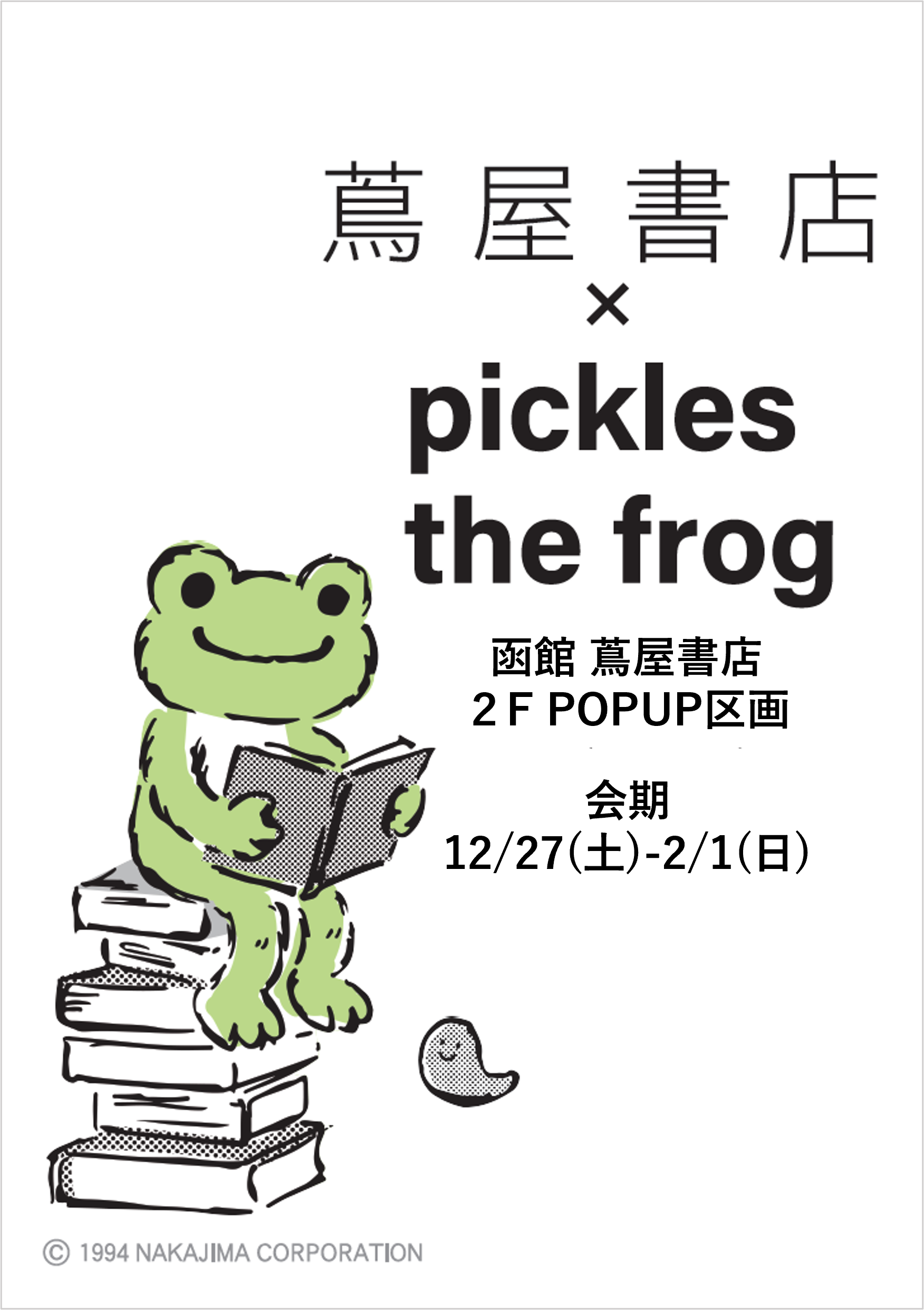 PEEP展『PEEP BOOK』レア　新品未使用　展示会で購入 pickles the frog × 函館 蔦屋書店」 2025/12/27(土)〜2026/2/1(日